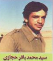 سید محمد باقر حجازی