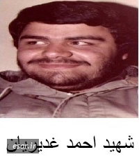 احمد غدیریان*