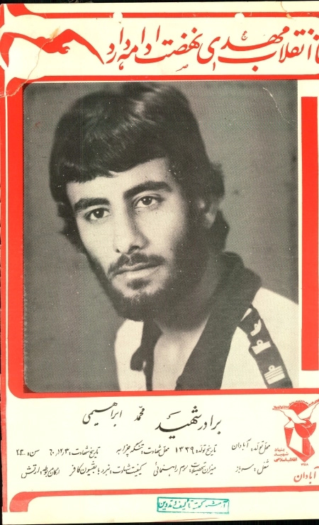 محمد ابراهیمی*