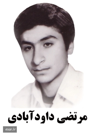 مرتضی داودآبادی