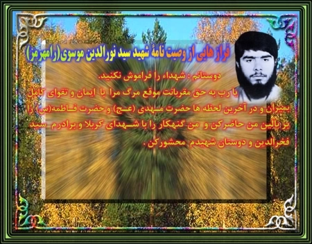 سیدنورالدین موسوی