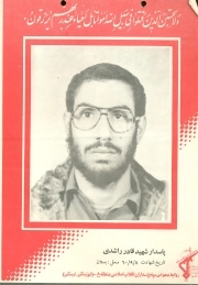 قادر راشدی