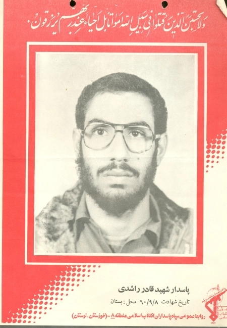 قادر راشدی