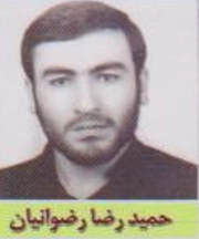 حمید رضا رضوانیان*