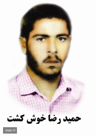 حمیدرضا خوش کشت