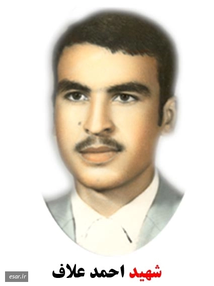 احمد علاف*