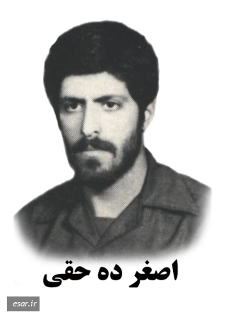 اصغر ده حقی