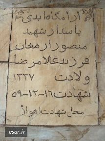 منصورارمغان