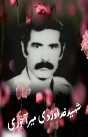 خداوردی میر آخورلی