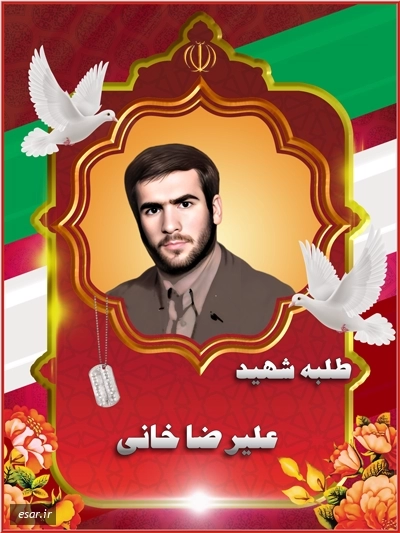 علیرضا خانی(مهدوی)