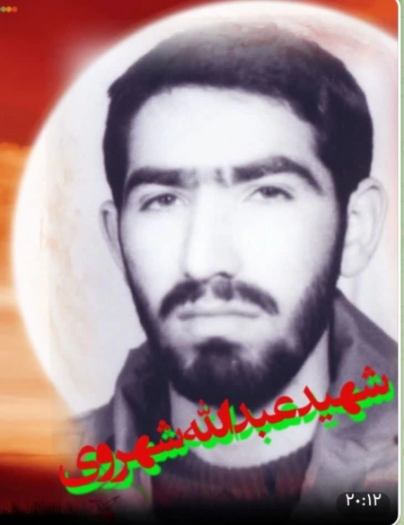 عبدالله شهروی