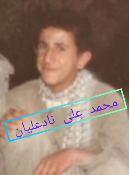 محمد علی نادعلیان