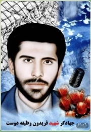 فریدون وظیفه دوست