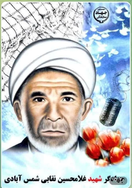 غلامحسین نقابی شمس آبادی