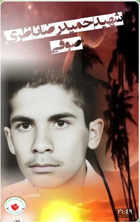 حمیدرضا ناظری صوفی